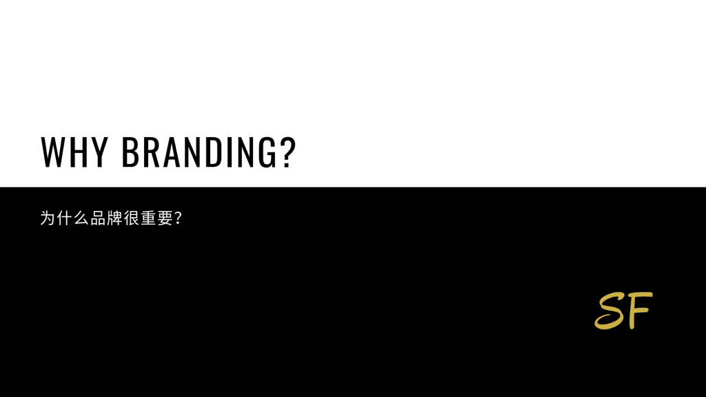 Why_Branding_shen_feng_triobits