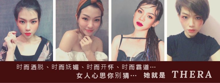 传奇今生唇膏｜嘟嘟唇养护就用它 – OMG 百变女王 Thera