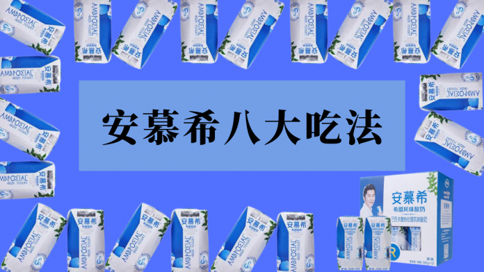 Anmuxi 八大吃法