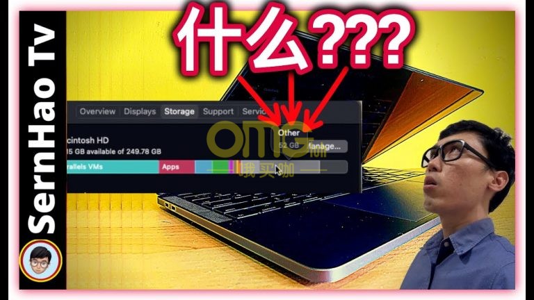 如何清理mac的”其他“？什麼是mac的“其他”？｜MacBook使用教學-92｜SernHao Tv
