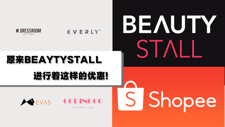 原来BEAUTYSTALL进行着这样的优惠！折扣60%之余还有多多Vouchers可以兑换！